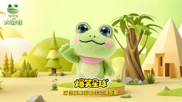 大眼蛙eyefrog领衔叮当猫集团多品牌共启全球新征程