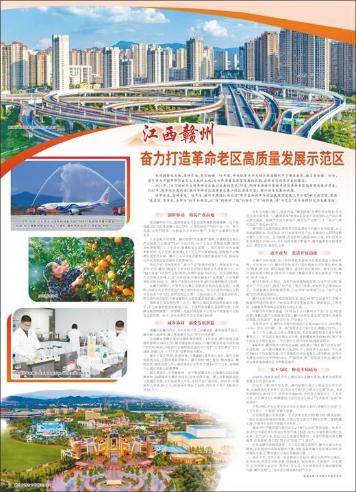 江西赣州:赓续红色血脉,绘就高质量发展新画卷|革命老区振兴样板