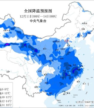 中央气象台12月11日06时继续发布寒潮蓝色预警