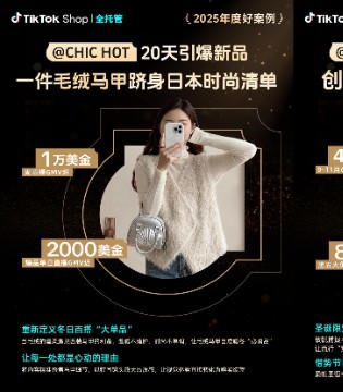 好货,卖全球,TikTok Shop ,发布全,2025年度,好案例