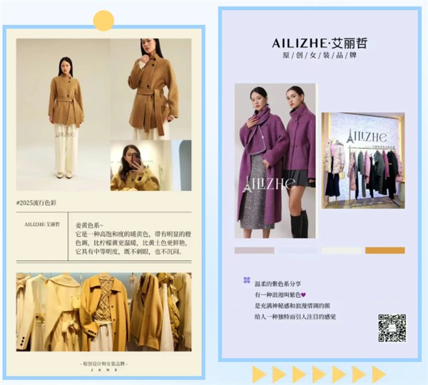 艾丽哲女装：3招攻克冬装连带率难题，让业绩一路狂飙！