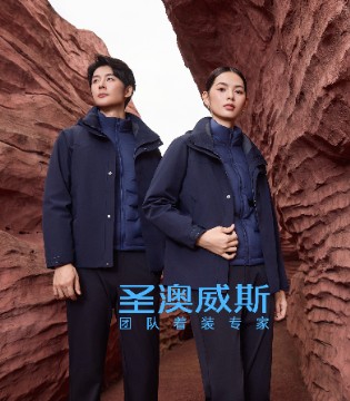 圣澳威斯,羽绒服,招商,加盟,西装