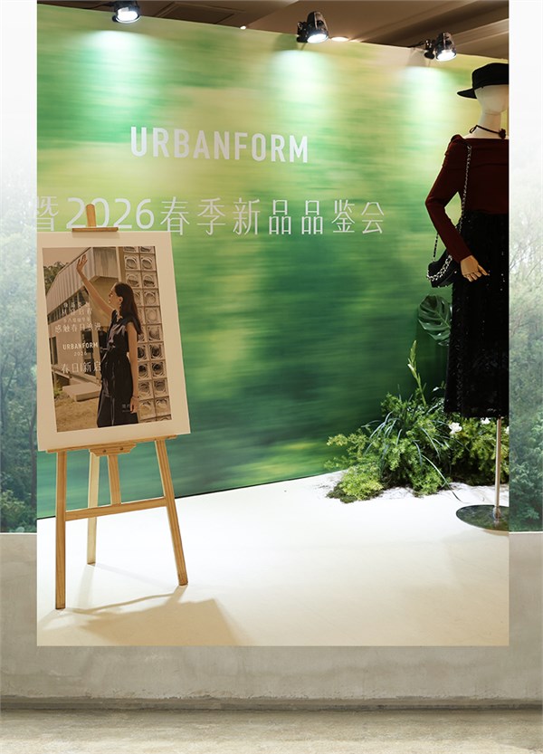 URBANFORM | 26春季新品品鑒會圓滿浴幕