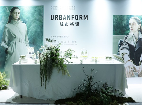 URBANFORM | 26春季新品品鑒會圓滿浴幕