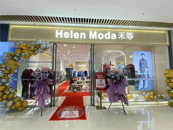 禾等Helen Moda女装冬季新章：温暖与时尚的浪漫诗篇