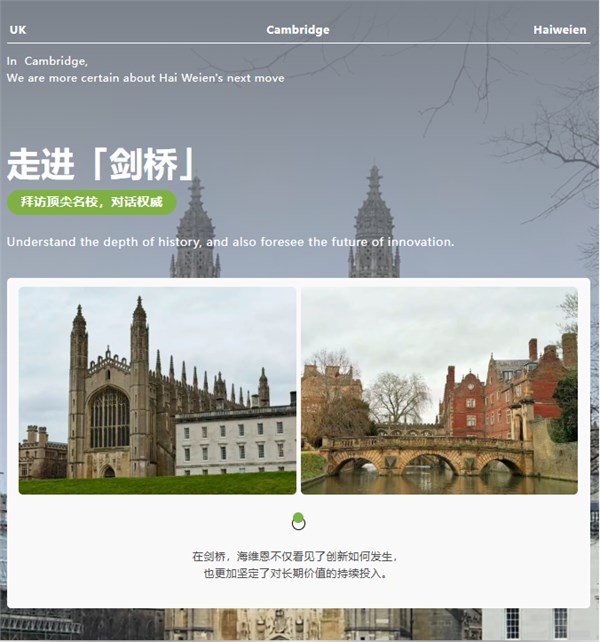 在剑桥，我们对海维恩有了新的想法！