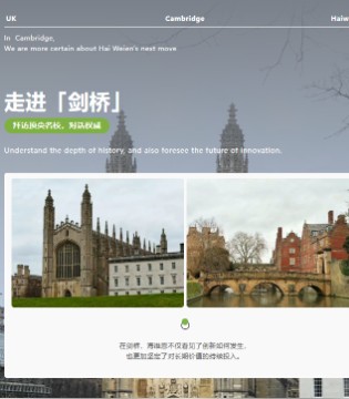 在剑桥，我们对海维恩有了新的想法！