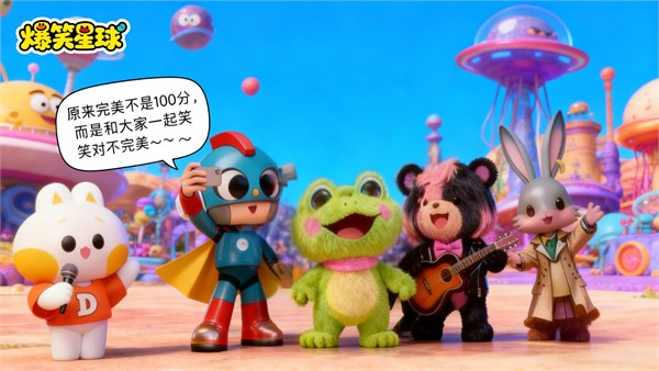 《爆笑星球》之超人的完美危机剧情简介 叮当猫/大眼蛙/阿尔一百/唛唛兔、啾啾熊等你来打卡