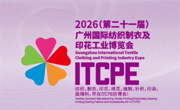 2026(第二十一屆)廣州國際紡織制衣及印花工業博覽會