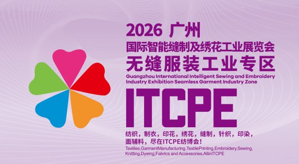 2026(第二十一屆)廣州國際無縫服裝工業技術展覽會