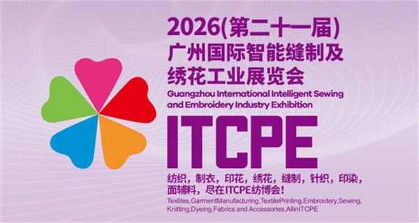 2026廣州（第二十一屆）國際智能縫制及繡花工業博覽會