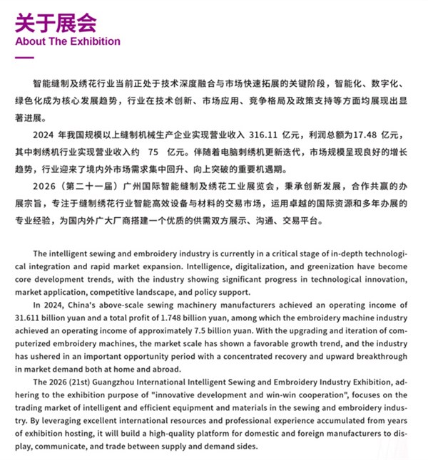 2026廣州（第二十一屆）國際智能縫制及繡花工業博覽會