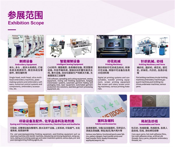 2026廣州（第二十一屆）國際智能縫制及繡花工業博覽會