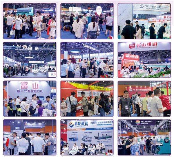 2026廣州（第二十一屆）國際智能縫制及繡花工業博覽會