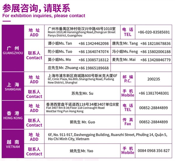 2026廣州（第二十一屆）國際智能縫制及繡花工業博覽會