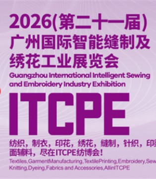 2026广州（第二十一届）国际智能缝制及绣花工业博览会