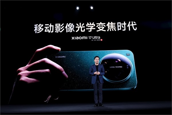 小米×徠卡影像戰(zhàn)略合作升級(jí)暨小米17 Ultra新品發(fā)布會(huì)圓滿落幕