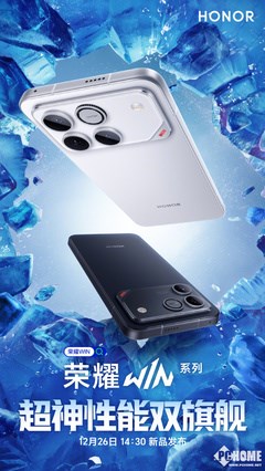 性能巔峰戰(zhàn)力全開！榮耀WIN系列電競旗艦正式發(fā)布