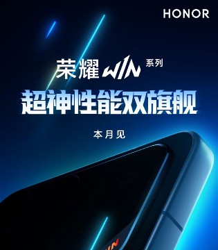 性能巔峰戰(zhàn)力全開！榮耀WIN系列電競旗艦正式發(fā)布