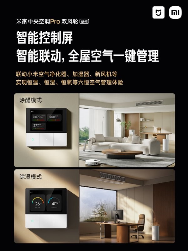 小米進(jìn)軍高端家用中央空調(diào)市場：推出自研Pro雙風(fēng)輪系列，售價2.59萬-5.19萬元?
