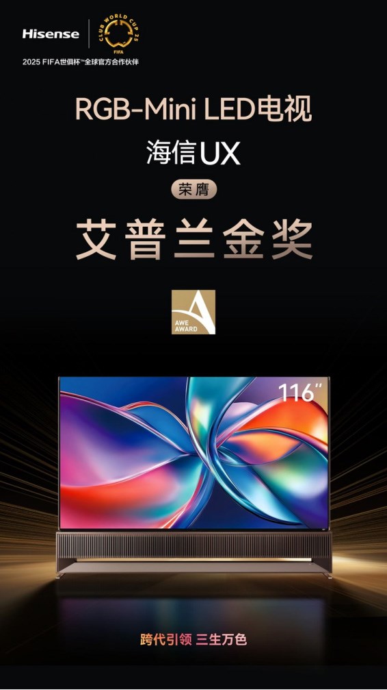 海信E8S系列RGB-MiniLED電視開啟預(yù)約：2026世界杯定制，首發(fā)價待揭曉