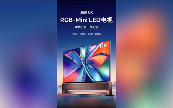 海信E8S系列RGB-MiniLED電視開啟預(yù)約：2026世界杯定制，首發(fā)價待揭曉