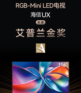 海信E8S系列RGB-MiniLED電視開啟預(yù)約：2026世界杯定制，首發(fā)價(jià)待揭曉
