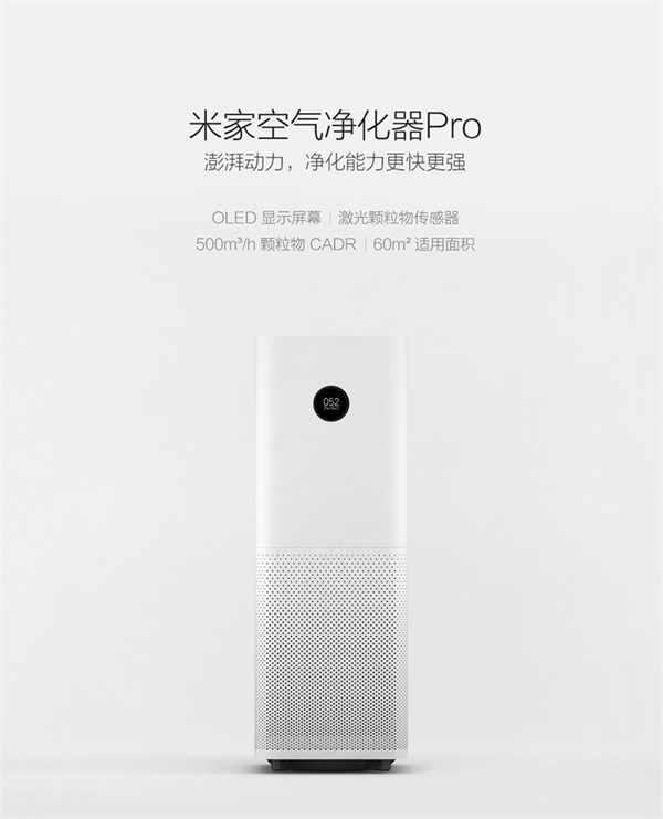 米家空氣凈化器6 Pro重磅發(fā)布：雙芯架構(gòu)重構(gòu)凈化體驗(yàn)，2399元開啟健康呼吸新時(shí)代