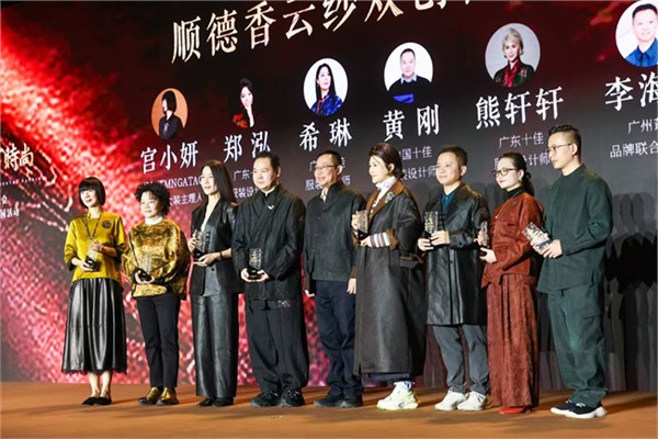 2025香云纱设计与交易展览会璀璨启幕 全国首个香云纱全产业链园区正式启用