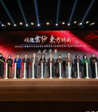 2025香云纱设计与交易展览会璀璨启幕 全国首个香云纱全产业链园区正式启用