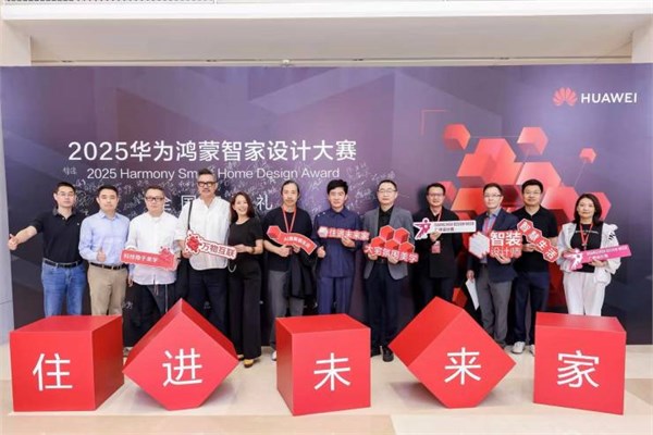 空間智能化浪潮席卷家裝領(lǐng)域：華為鴻蒙智家以“智美融合”重塑未來生活圖景?