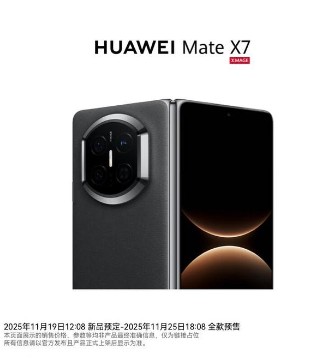 ?年終高端換機(jī)潮：華為Mate X7如何定義