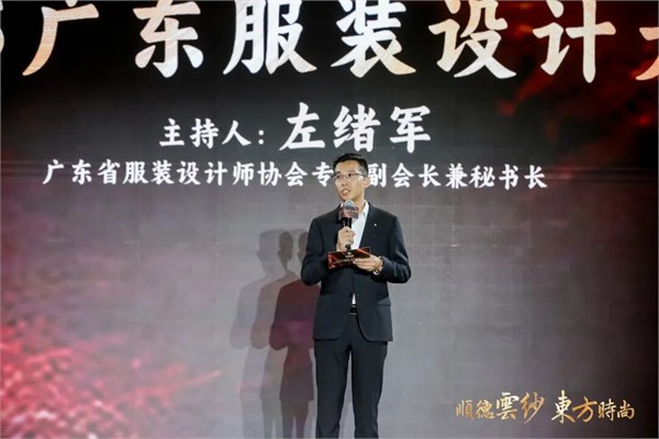 千年根脉·时尚新生,2025广东服装设计大会在顺德伦教成功召开
