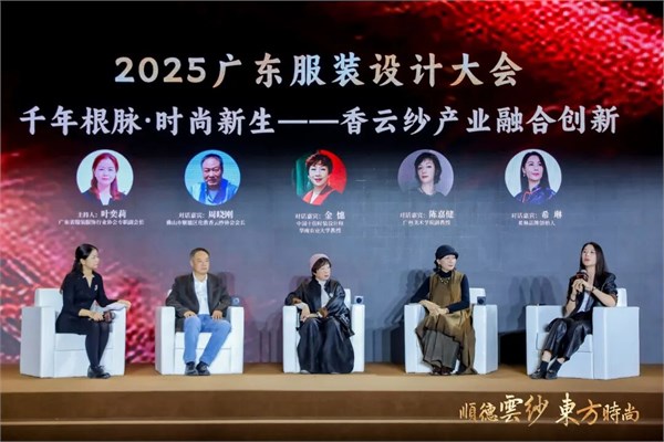 千年根脉·时尚新生,2025广东服装设计大会在顺德伦教成功召开