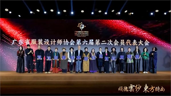 千年根脉·时尚新生,2025广东服装设计大会在顺德伦教成功召开
