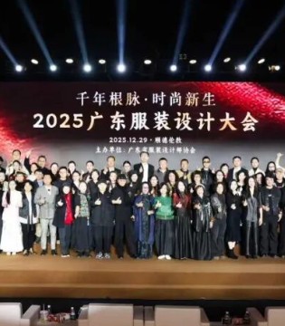 千年根脉·时尚新生,2025,广东服装设计,大会,顺德伦教,成功召开