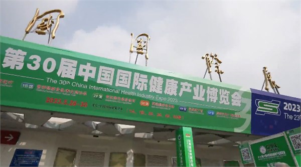 【邀请函】2026第35届中国(北京)国际健康产业博览会