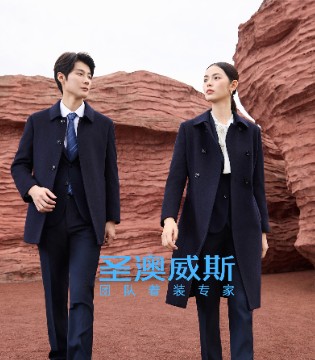 圣澳威斯：事业单位与企业装的理想之选，重塑职场专业风范