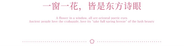 一袭花影满衣，半窗春色入怀