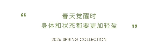 卸下沉重，去往春天