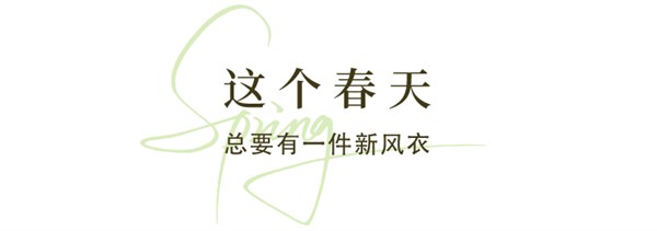 卸下沉重，去往春天