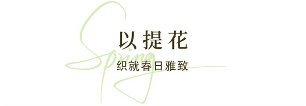 卸下沉重，去往春天