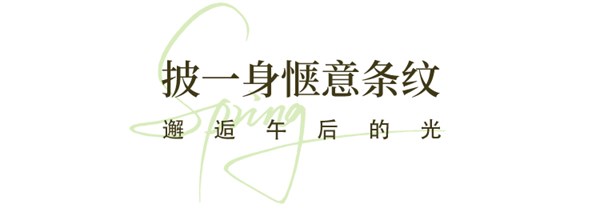 卸下沉重，去往春天