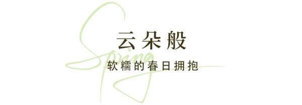 卸下沉重，去往春天