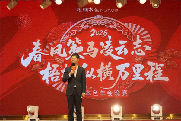 梧桐本色迈向十年新征程，2026年度盛典绘就内衣行业新篇