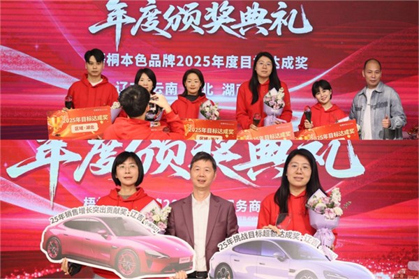 梧桐本色迈向十年新征程，2026年度盛典绘就内衣行业新篇