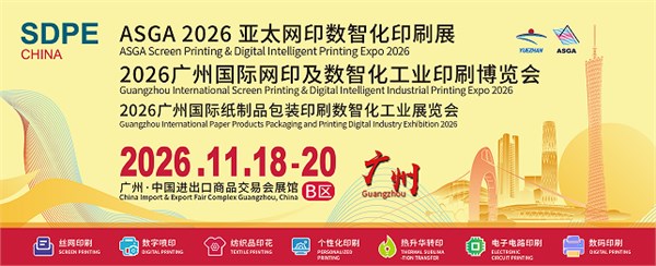 抢占外贸商机！2026 亚太网印数智化印刷展招商全面启动！