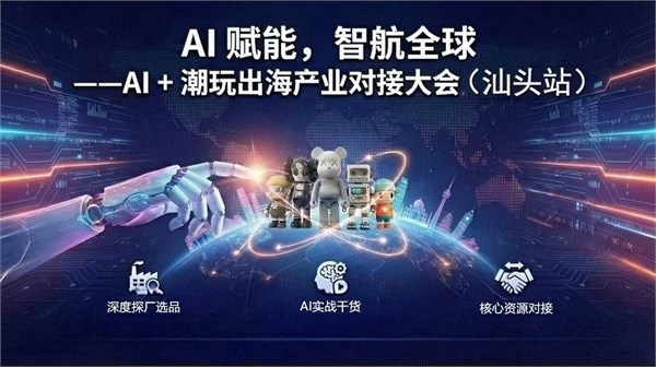 潮玩出海,eyefrog ,产业联盟,共筑IP新生态