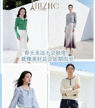 艾丽哲 2026 开工穿搭指南：开启新年时尚新程