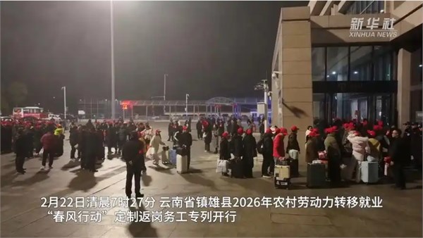 务工专列助力春节返岗就业